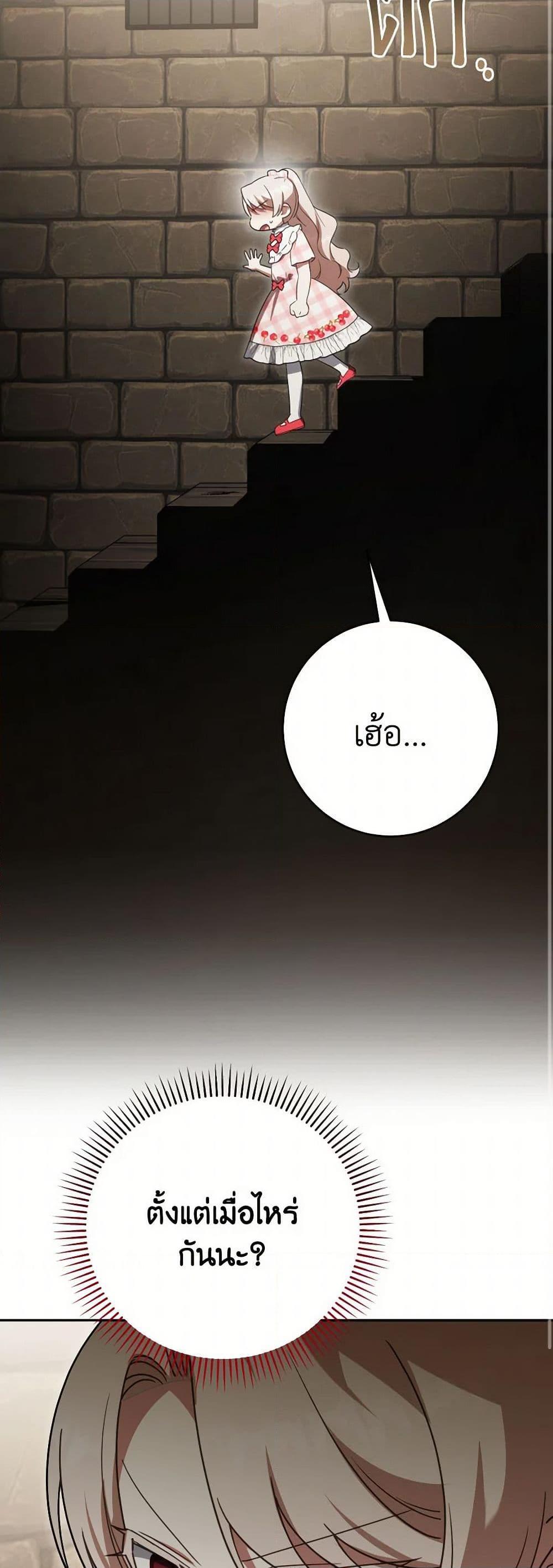 The Wicked Little Princess ตอนที่ 140 33