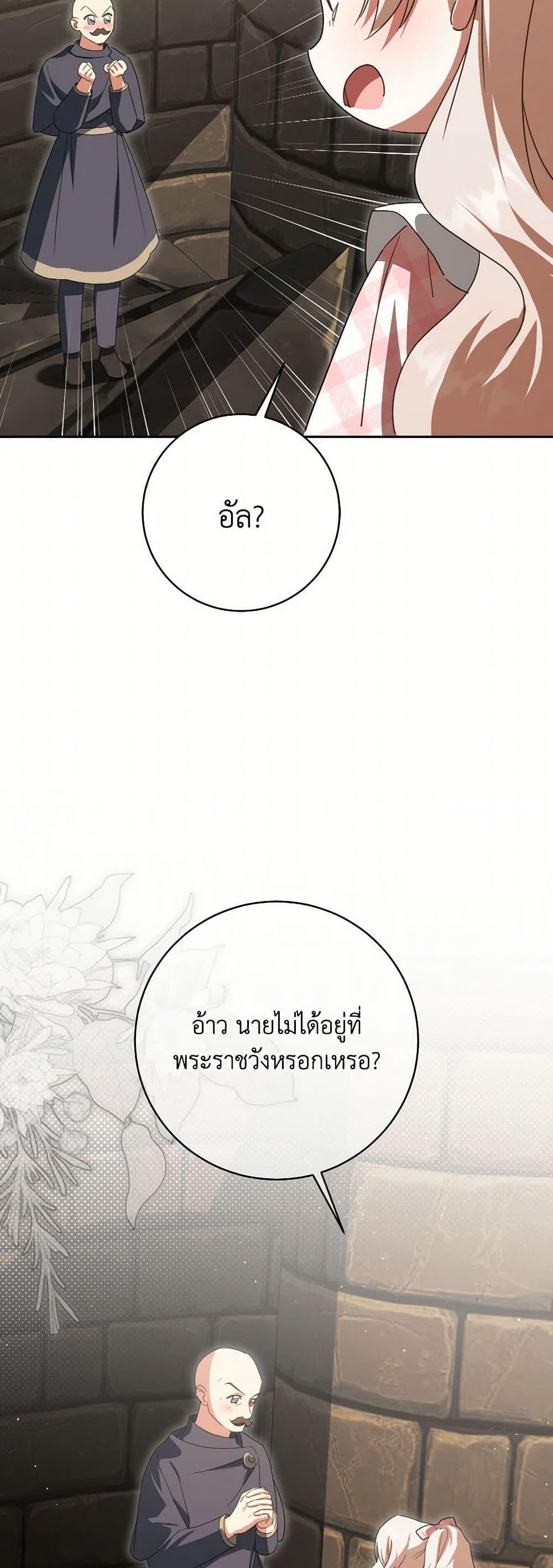The Wicked Little Princess ตอนที่ 140 37
