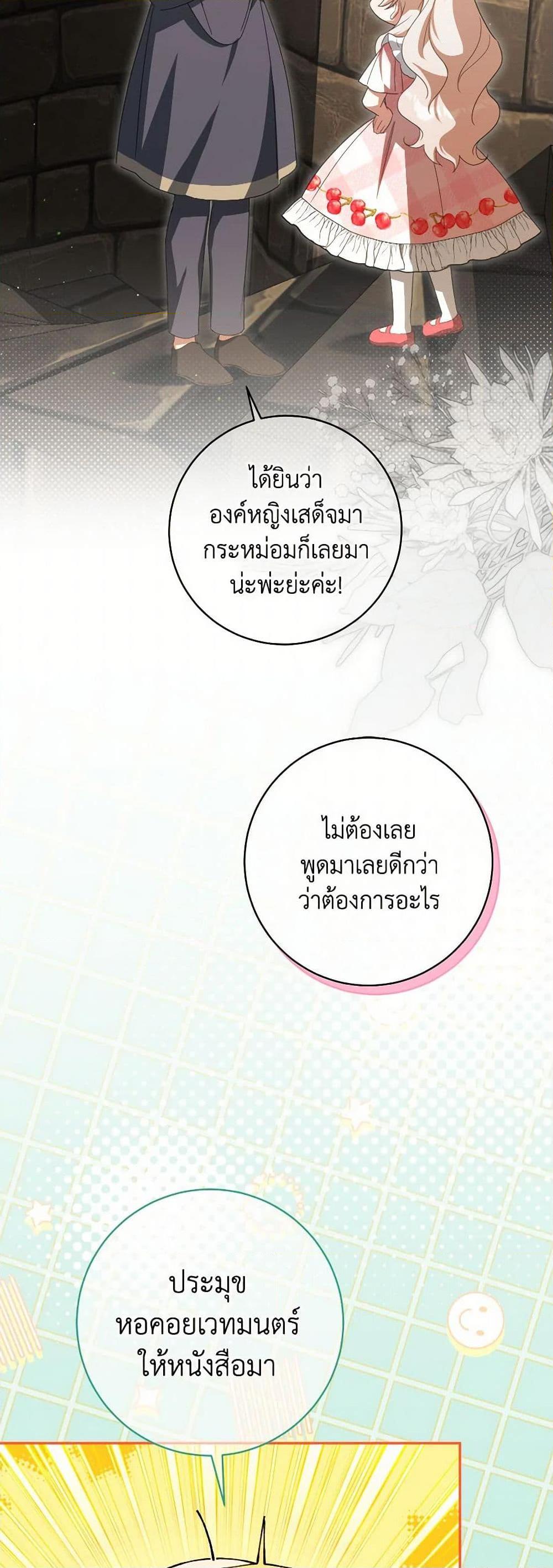 The Wicked Little Princess ตอนที่ 140 38