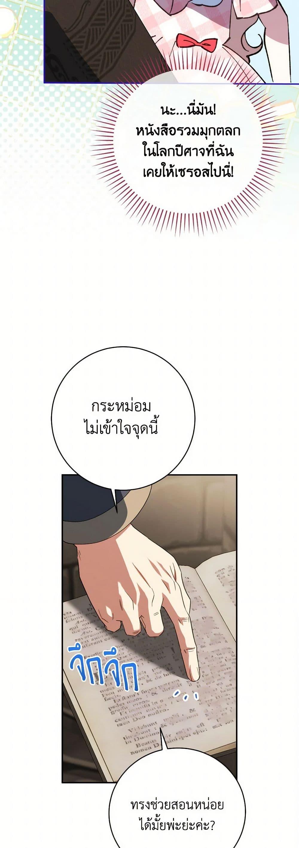 The Wicked Little Princess ตอนที่ 140 40