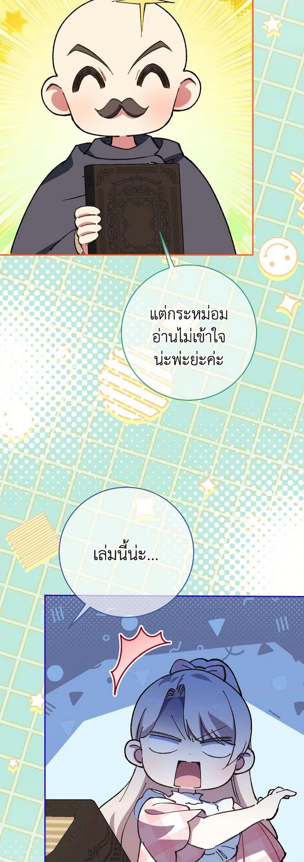 The Wicked Little Princess ตอนที่ 140 39