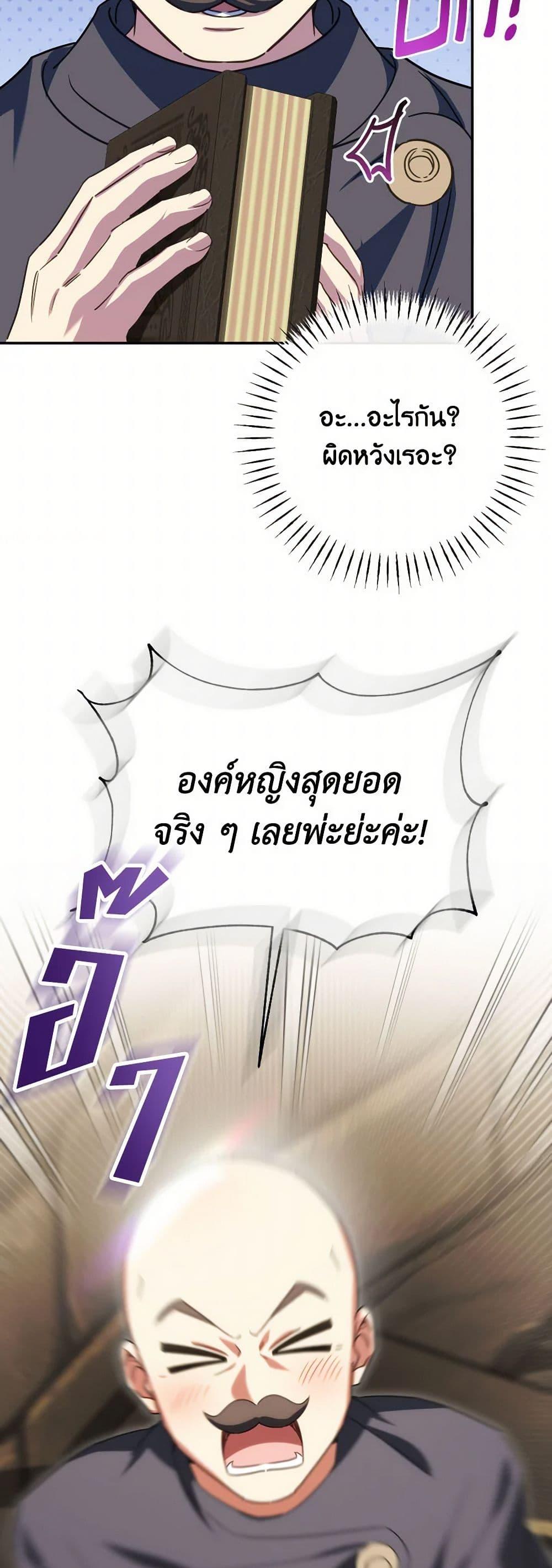 The Wicked Little Princess ตอนที่ 140 44