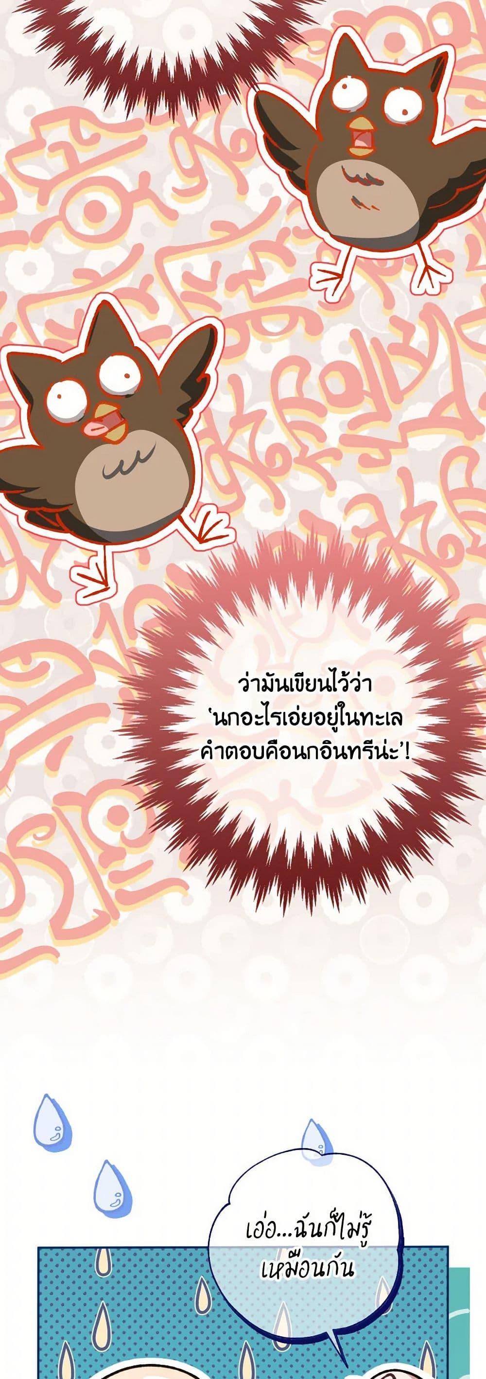 The Wicked Little Princess ตอนที่ 140 42