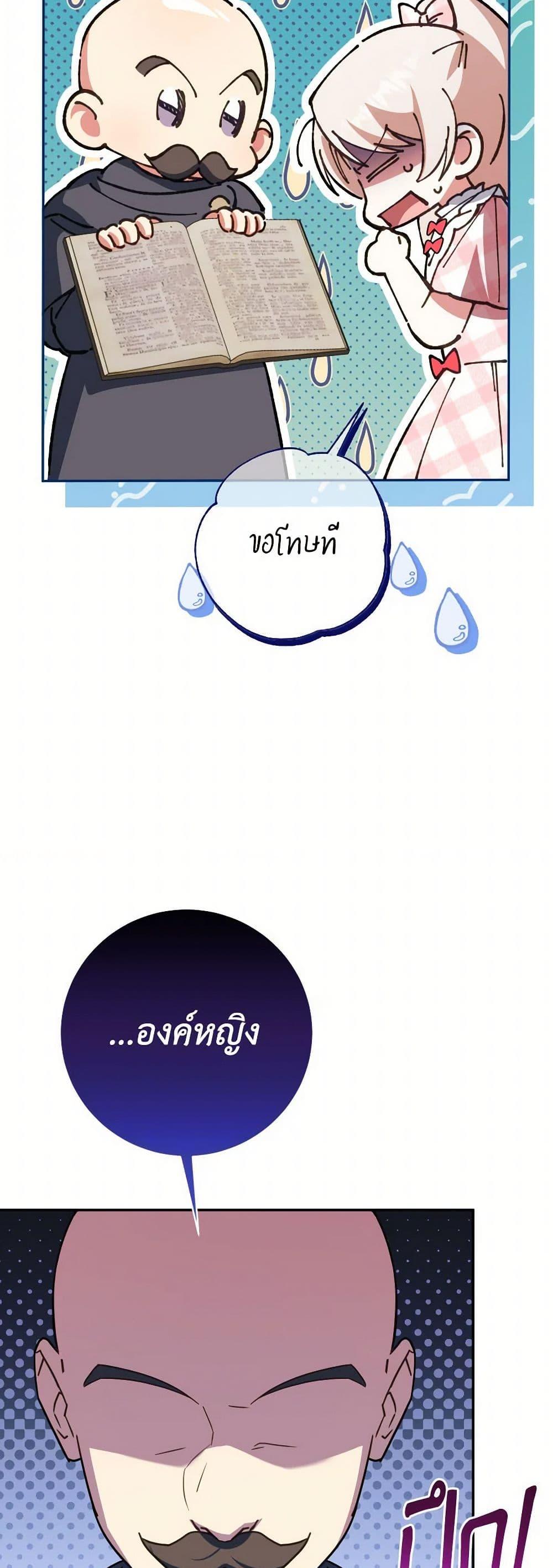 The Wicked Little Princess ตอนที่ 140 43