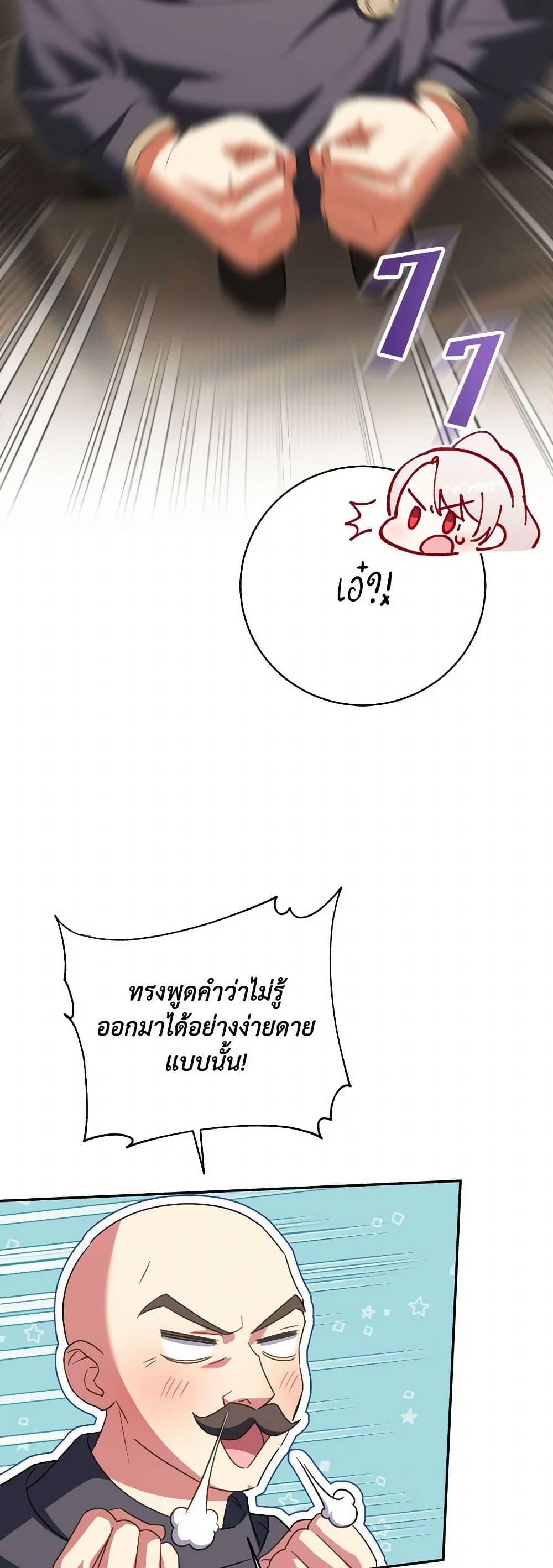 The Wicked Little Princess ตอนที่ 140 45