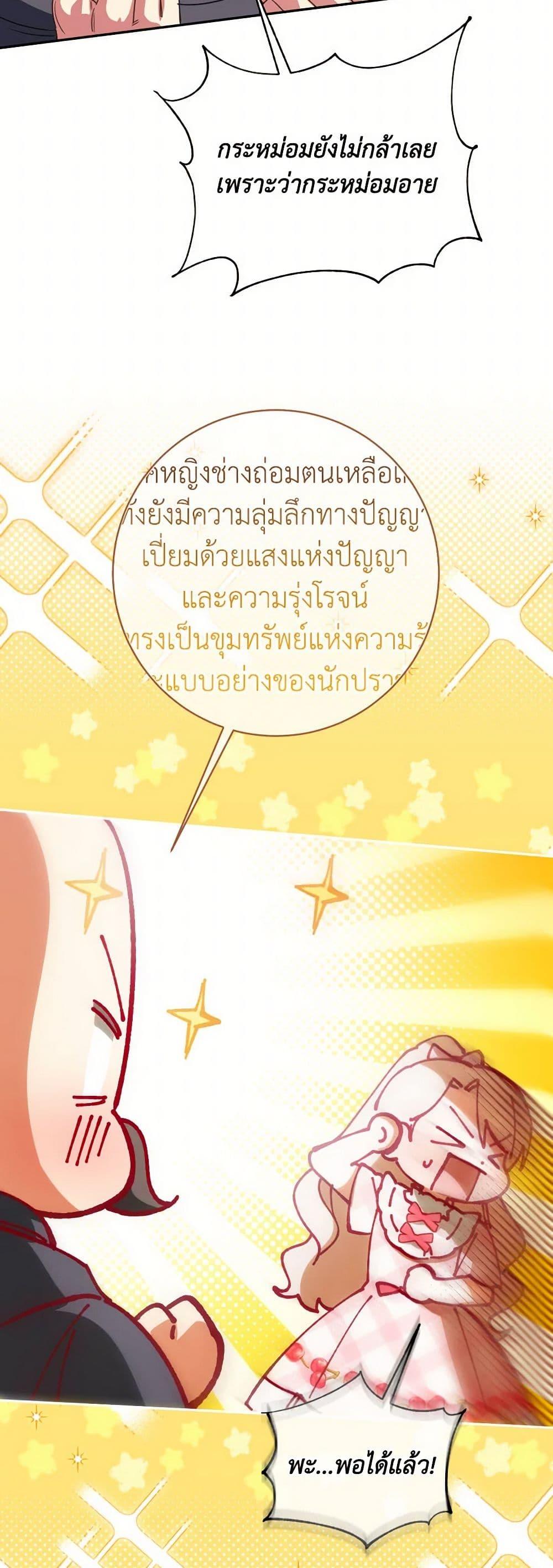The Wicked Little Princess ตอนที่ 140 46