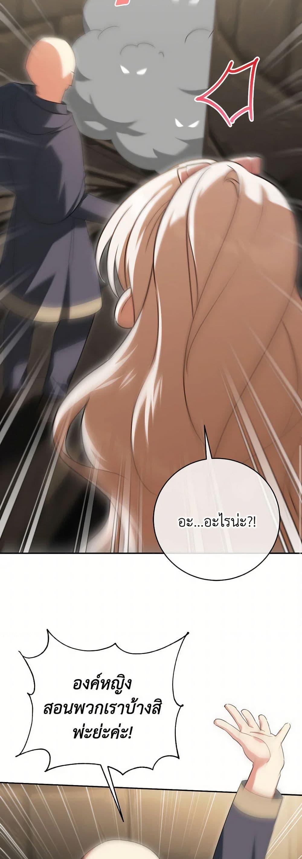 The Wicked Little Princess ตอนที่ 140 48