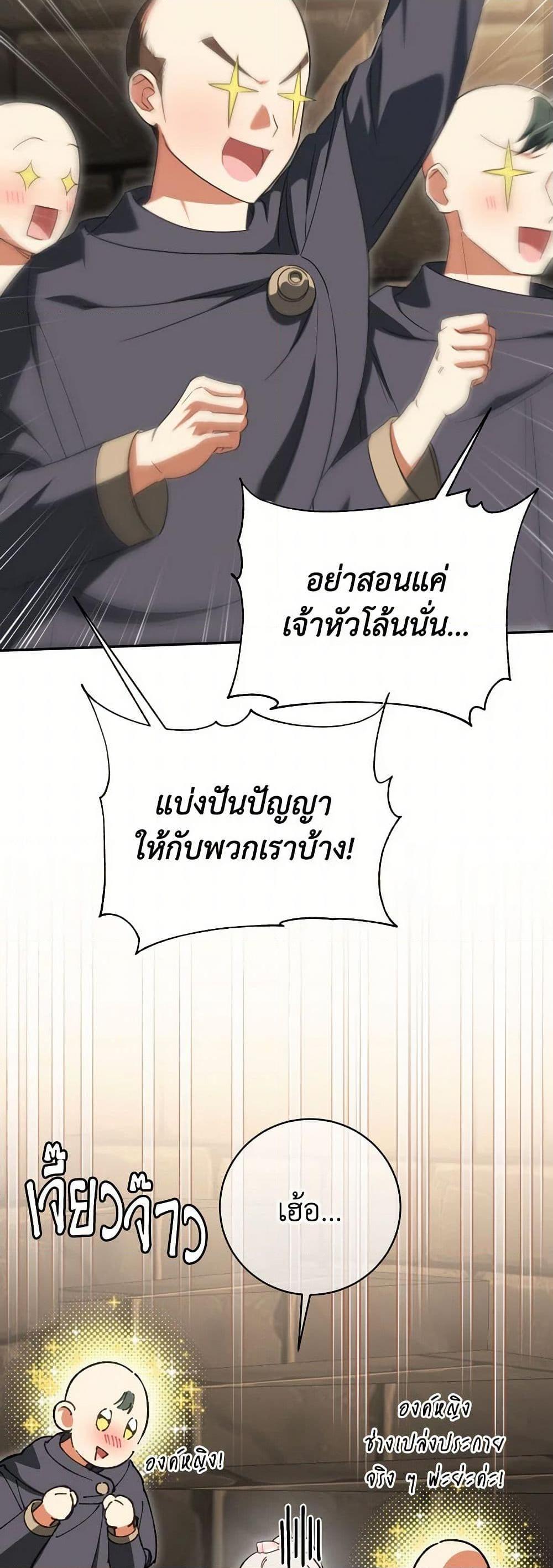 The Wicked Little Princess ตอนที่ 140 49