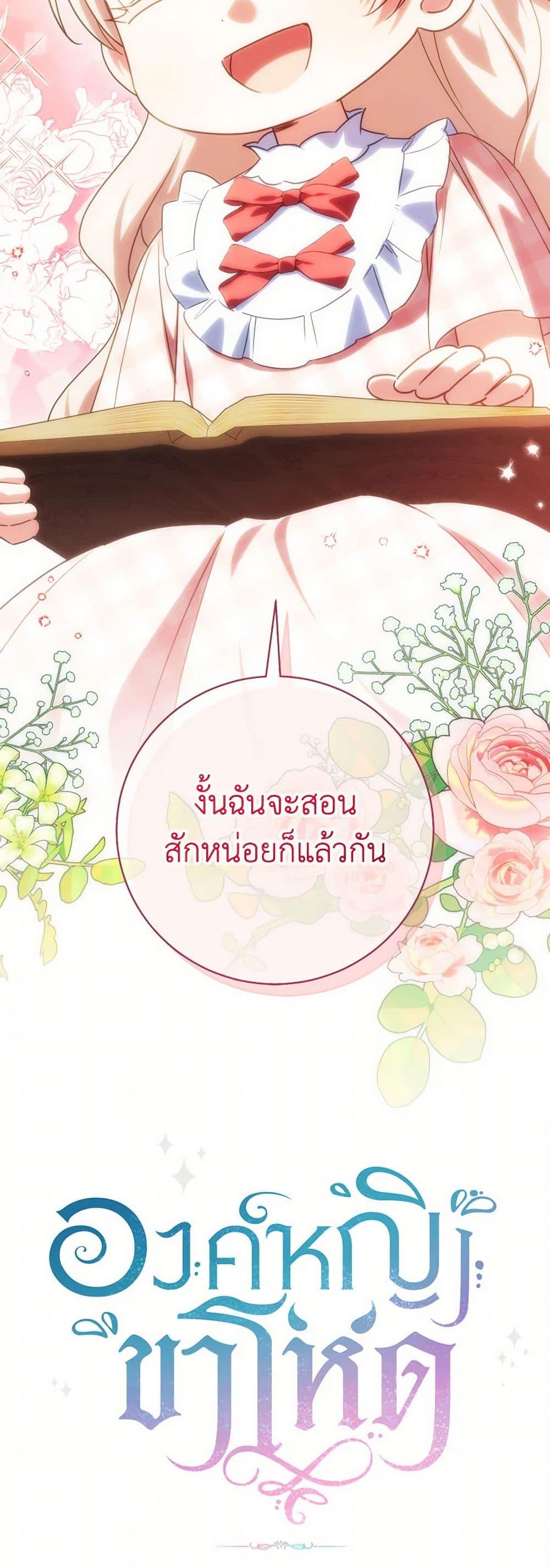 The Wicked Little Princess ตอนที่ 140 51
