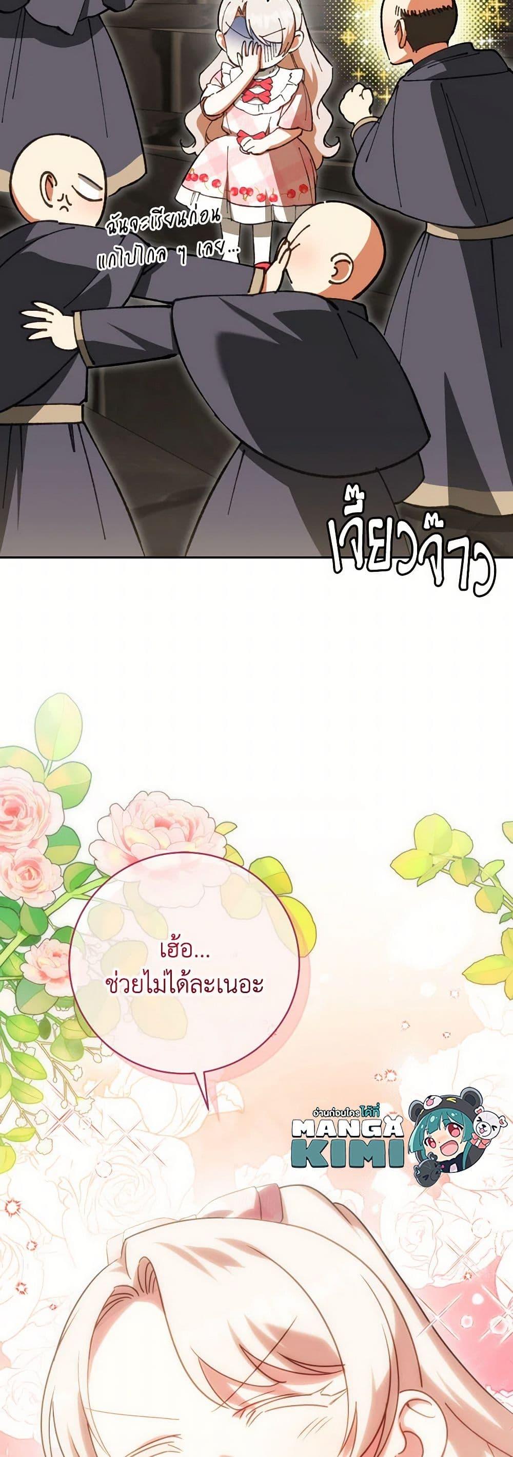 The Wicked Little Princess ตอนที่ 140 50
