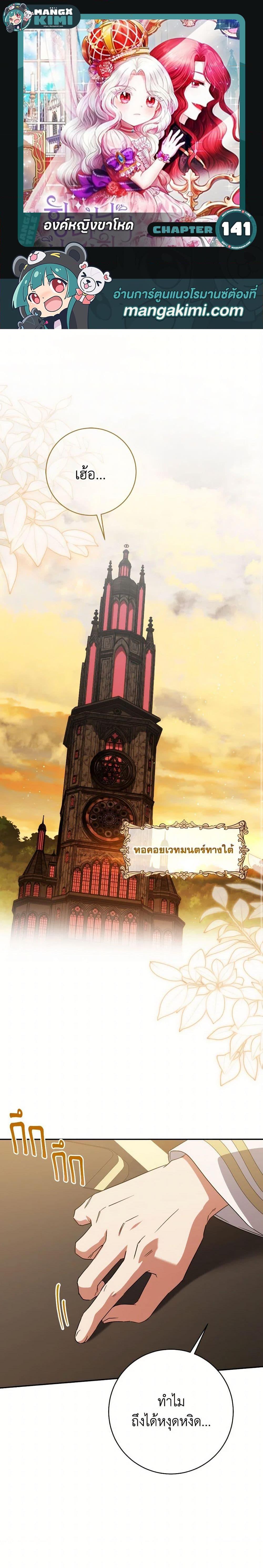 The Wicked Little Princess ตอนที่ 141 1