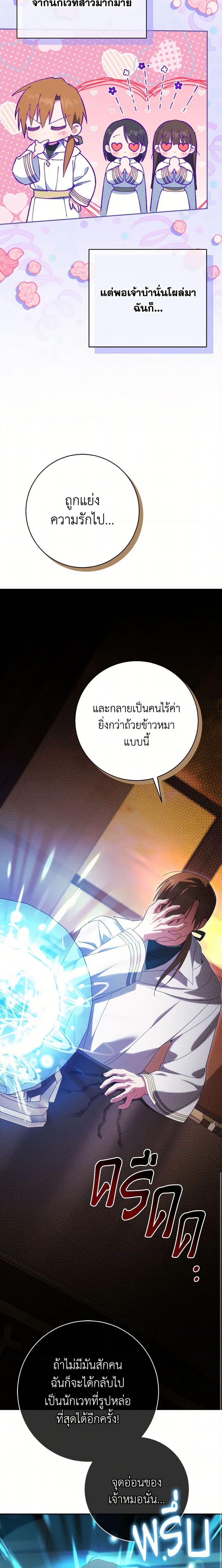 The Wicked Little Princess ตอนที่ 141 5