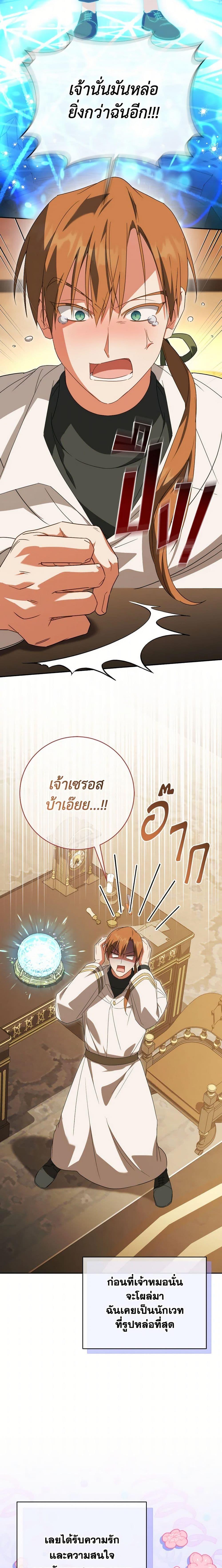 The Wicked Little Princess ตอนที่ 141 4
