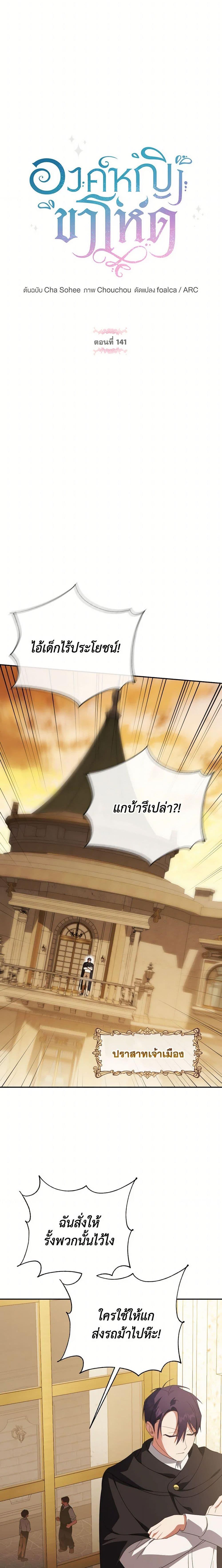 The Wicked Little Princess ตอนที่ 141 7