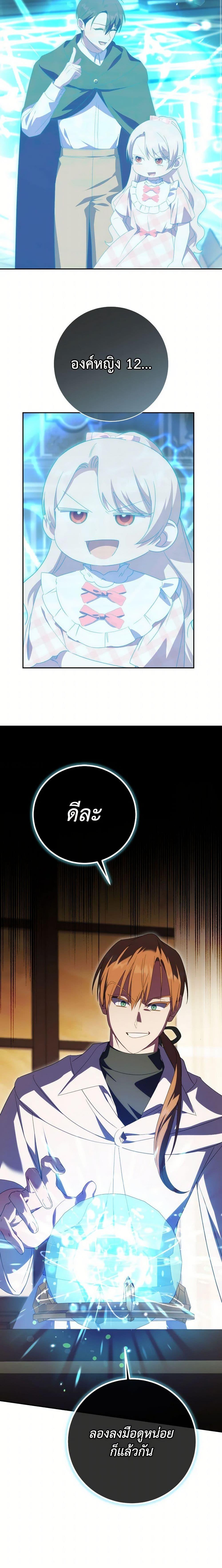 The Wicked Little Princess ตอนที่ 141 6