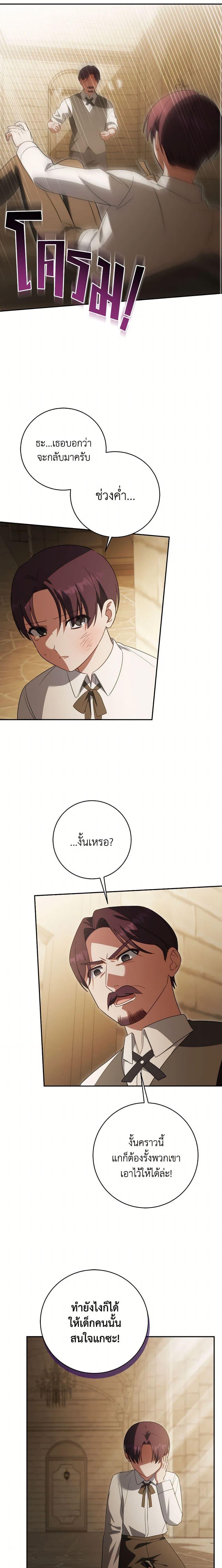 The Wicked Little Princess ตอนที่ 141 9