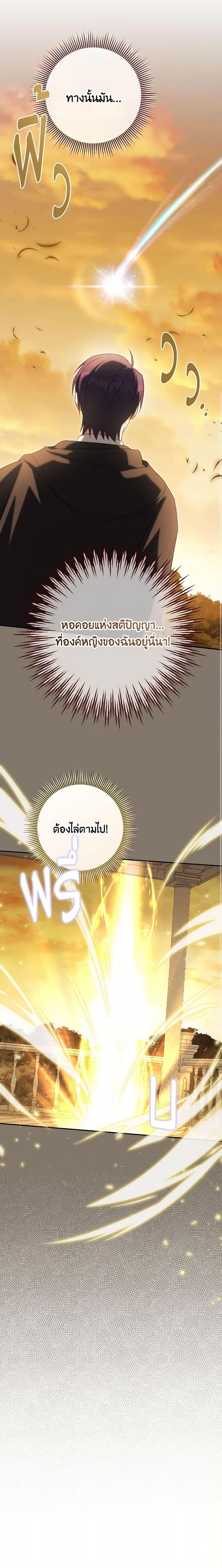 The Wicked Little Princess ตอนที่ 141 12