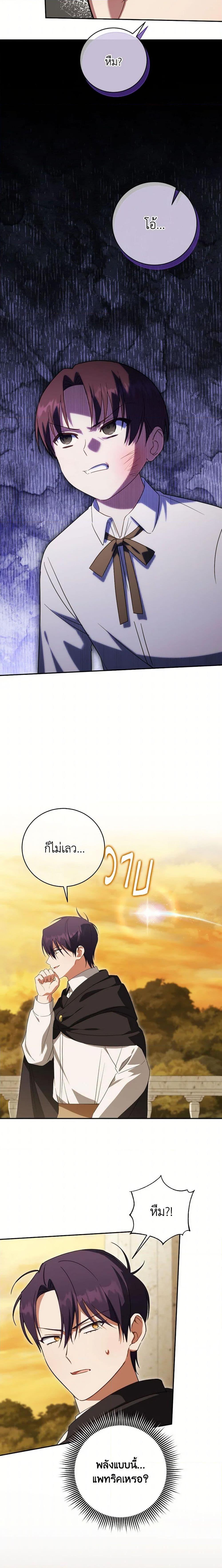 The Wicked Little Princess ตอนที่ 141 11