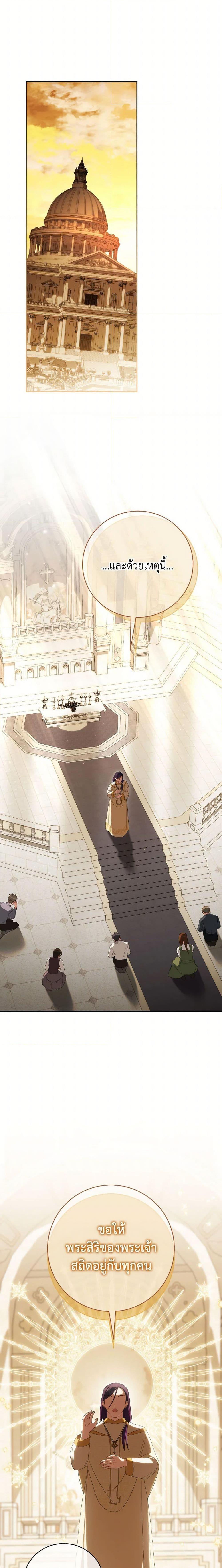 The Wicked Little Princess ตอนที่ 141 13