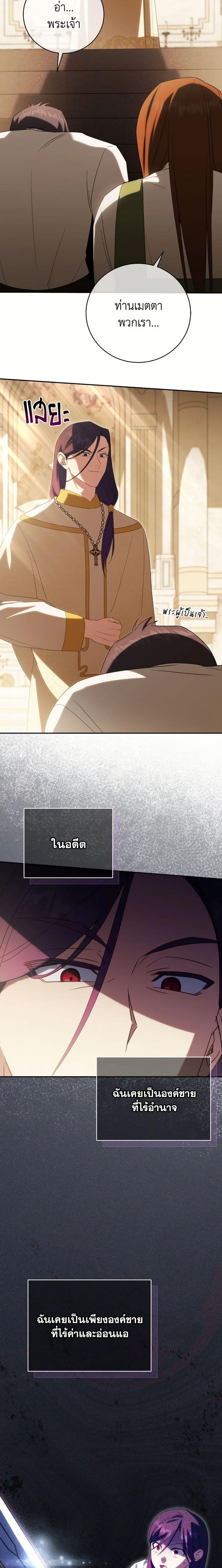 The Wicked Little Princess ตอนที่ 141 14