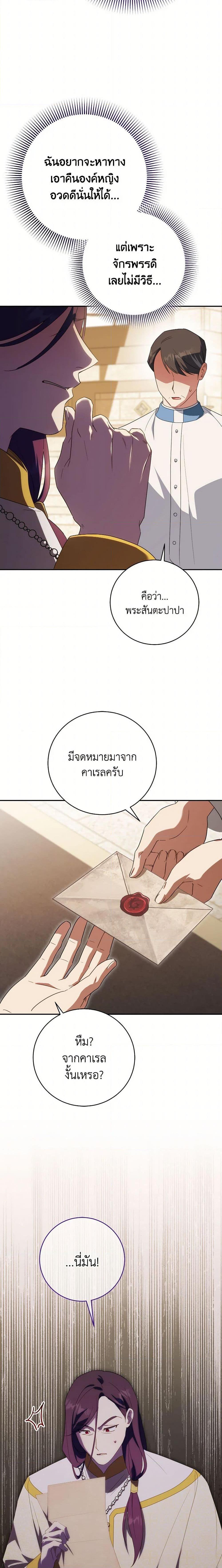 The Wicked Little Princess ตอนที่ 141 19