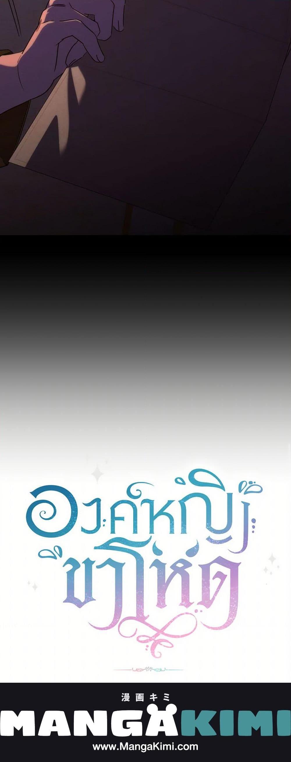 The Wicked Little Princess ตอนที่ 141 21