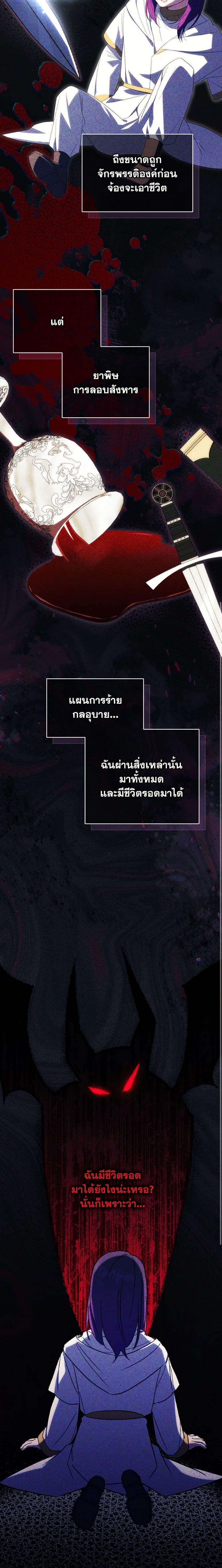 The Wicked Little Princess ตอนที่ 141 15