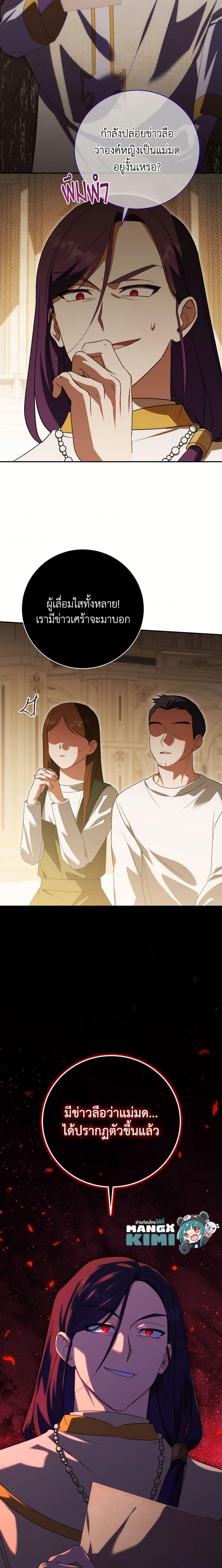 The Wicked Little Princess ตอนที่ 141 20