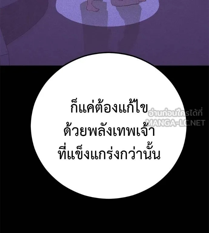 I Will Become a God – เรียกฉันว่าพระเจ้า ตอนที่ 35 11