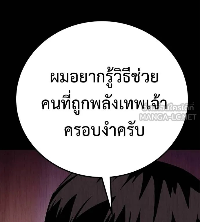 I Will Become a God – เรียกฉันว่าพระเจ้า ตอนที่ 35 4