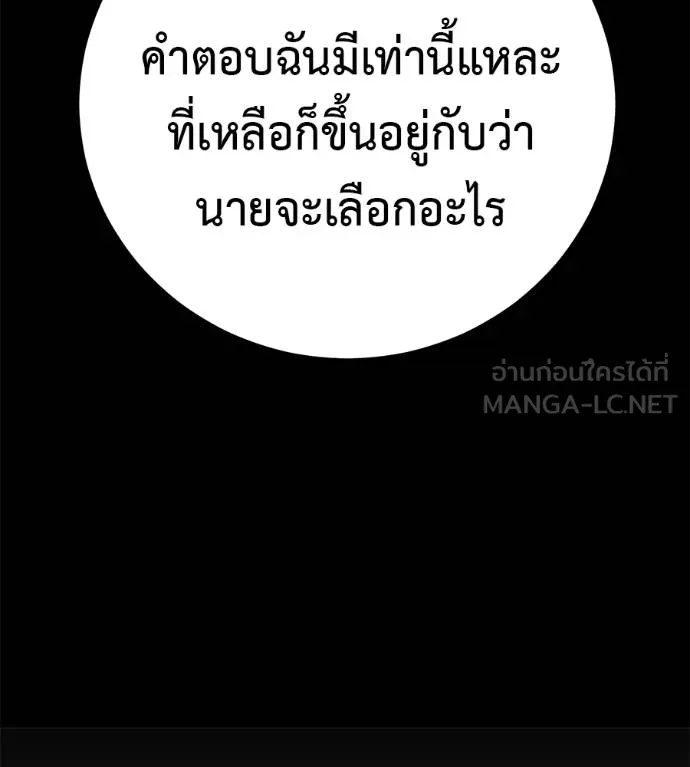 I Will Become a God – เรียกฉันว่าพระเจ้า ตอนที่ 35 24