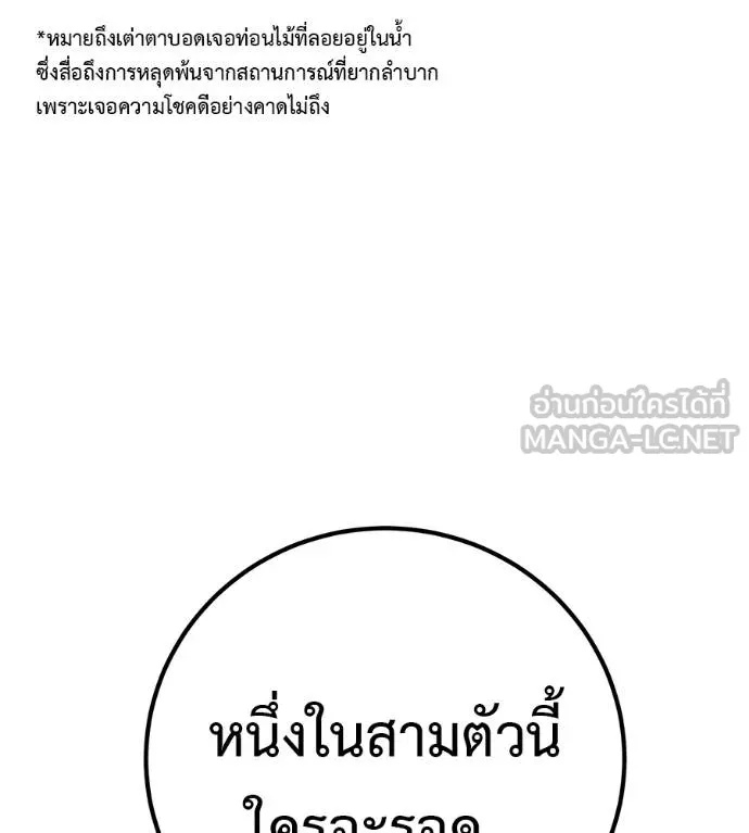 I Will Become a God – เรียกฉันว่าพระเจ้า ตอนที่ 35 31