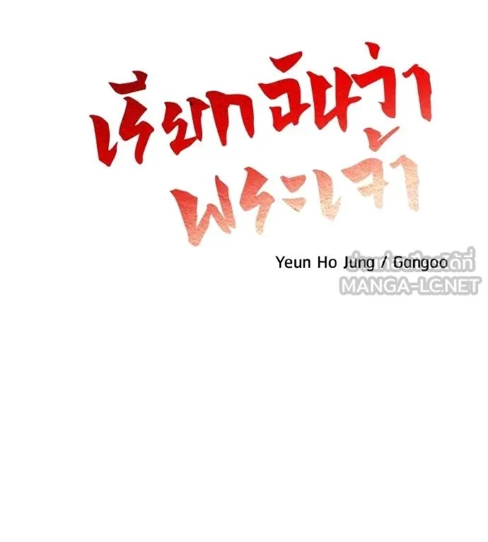 I Will Become a God – เรียกฉันว่าพระเจ้า ตอนที่ 35 35