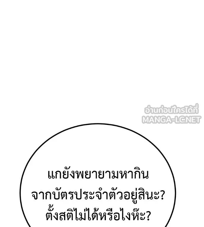 I Will Become a God – เรียกฉันว่าพระเจ้า ตอนที่ 35 61