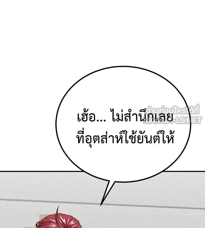 I Will Become a God – เรียกฉันว่าพระเจ้า ตอนที่ 35 74