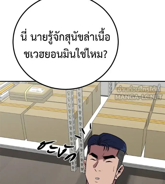 I Will Become a God – เรียกฉันว่าพระเจ้า ตอนที่ 35 88
