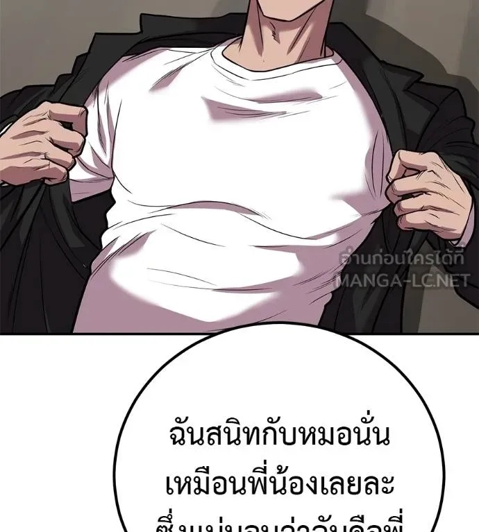 I Will Become a God – เรียกฉันว่าพระเจ้า ตอนที่ 35 89