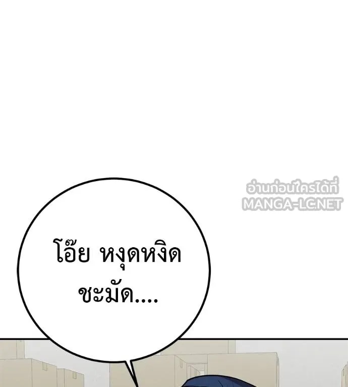 I Will Become a God – เรียกฉันว่าพระเจ้า ตอนที่ 35 79