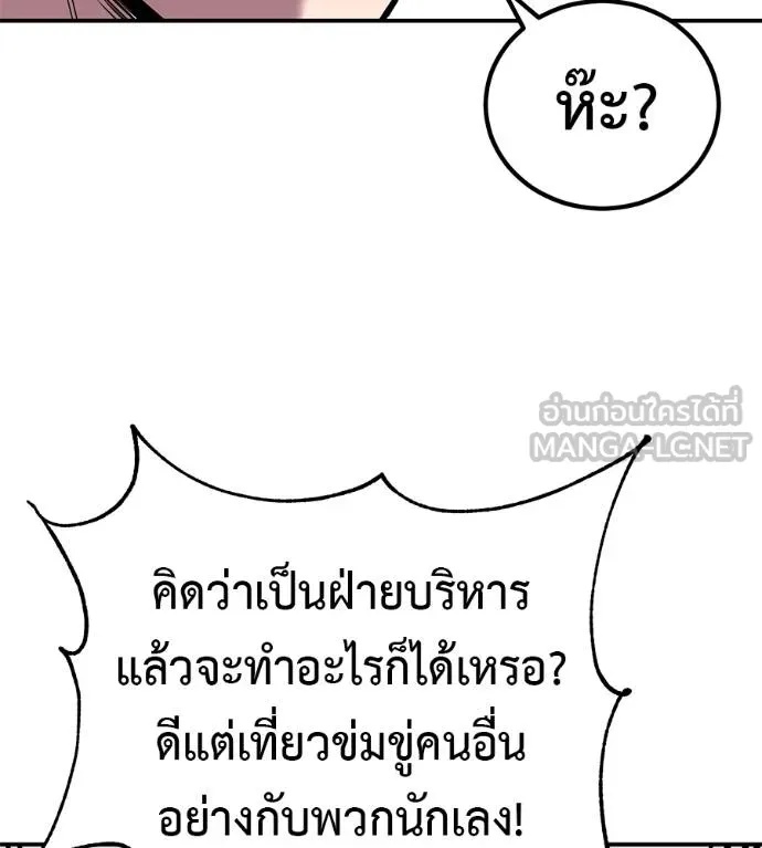 I Will Become a God – เรียกฉันว่าพระเจ้า ตอนที่ 35 82