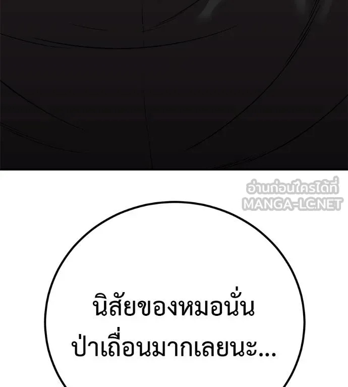 I Will Become a God – เรียกฉันว่าพระเจ้า ตอนที่ 35 96