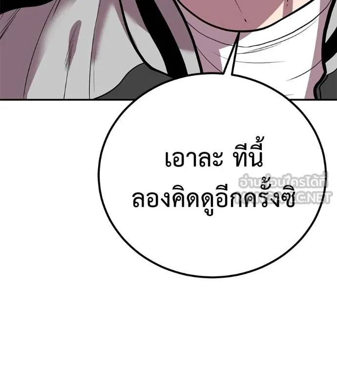 I Will Become a God – เรียกฉันว่าพระเจ้า ตอนที่ 35 105
