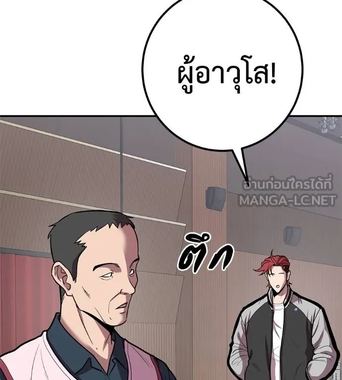 I Will Become a God – เรียกฉันว่าพระเจ้า ตอนที่ 35 118
