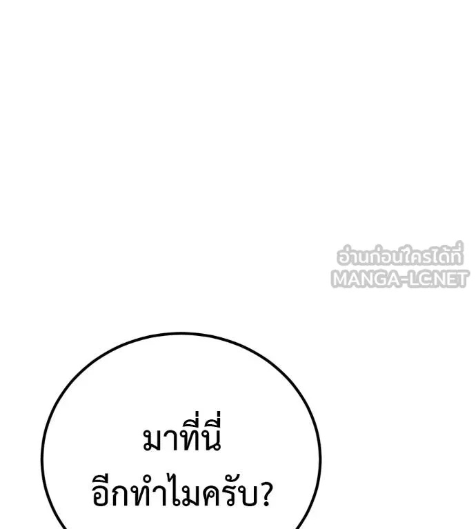 I Will Become a God – เรียกฉันว่าพระเจ้า ตอนที่ 35 120