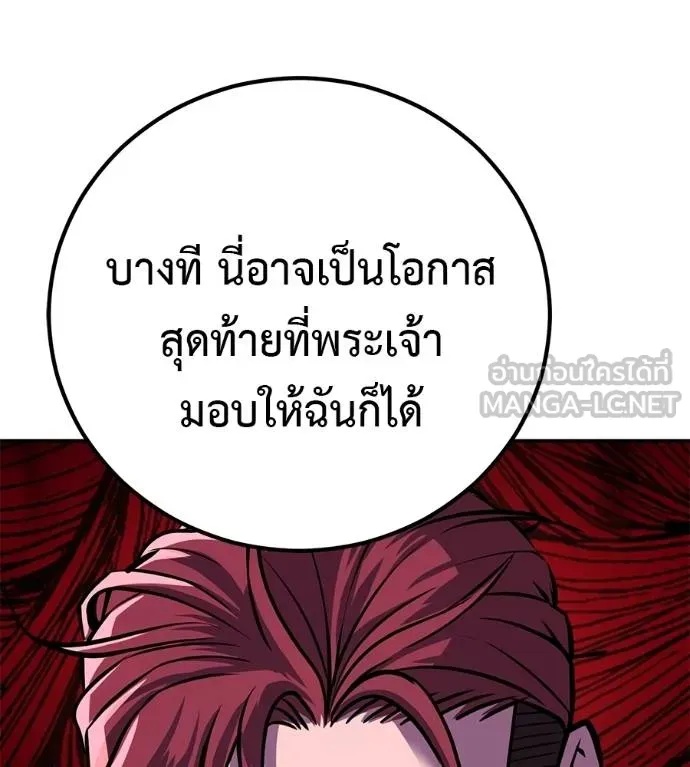I Will Become a God – เรียกฉันว่าพระเจ้า ตอนที่ 35 125