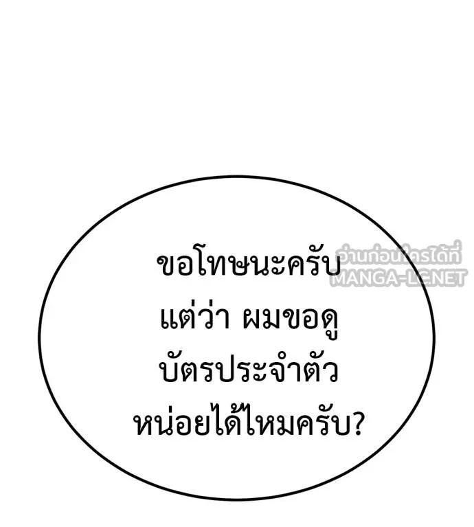 I Will Become a God – เรียกฉันว่าพระเจ้า ตอนที่ 35 131