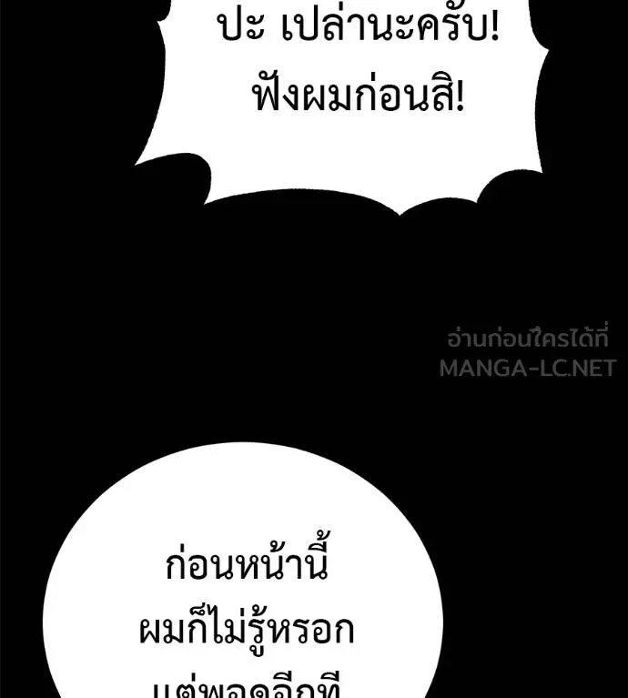 I Will Become a God – เรียกฉันว่าพระเจ้า ตอนที่ 35 141