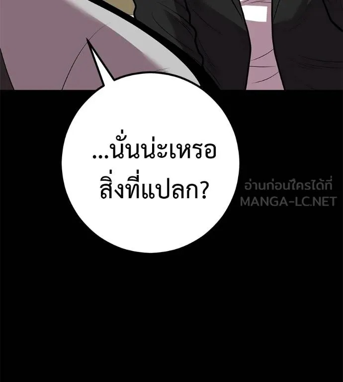 I Will Become a God – เรียกฉันว่าพระเจ้า ตอนที่ 35 138
