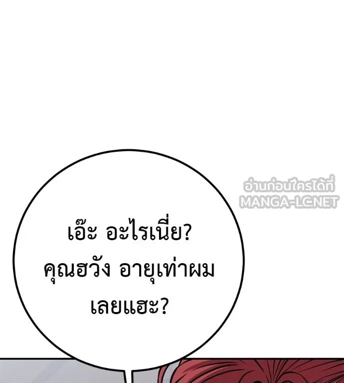 I Will Become a God – เรียกฉันว่าพระเจ้า ตอนที่ 35 151