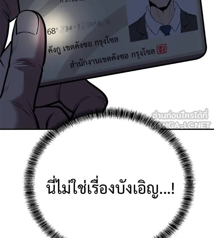I Will Become a God – เรียกฉันว่าพระเจ้า ตอนที่ 35 164
