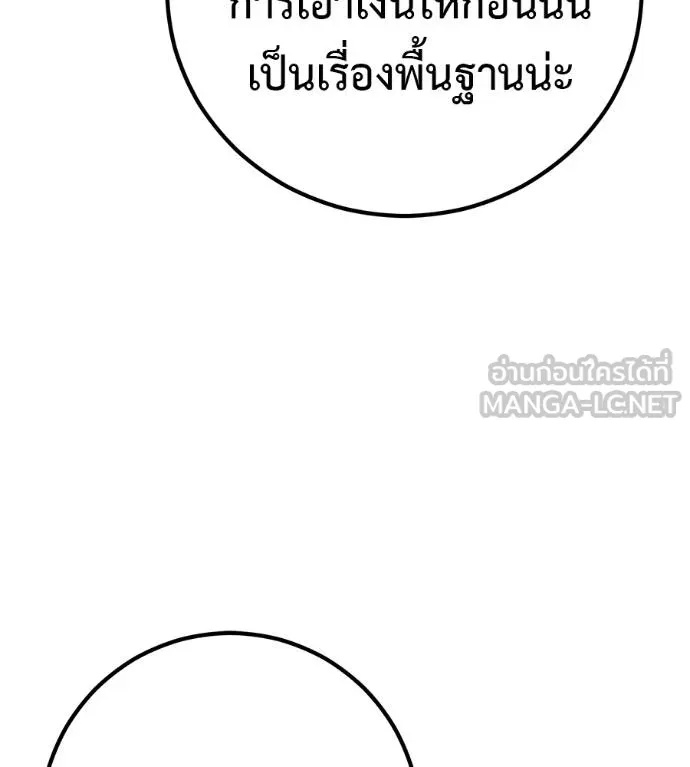 I Will Become a God – เรียกฉันว่าพระเจ้า ตอนที่ 35 177